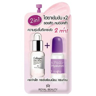 Royal Beauty Hyaluron Collagen Serum รอยัลบิวตี้ ไฮยาลูรอน คอลลาเจน เซรั่ม