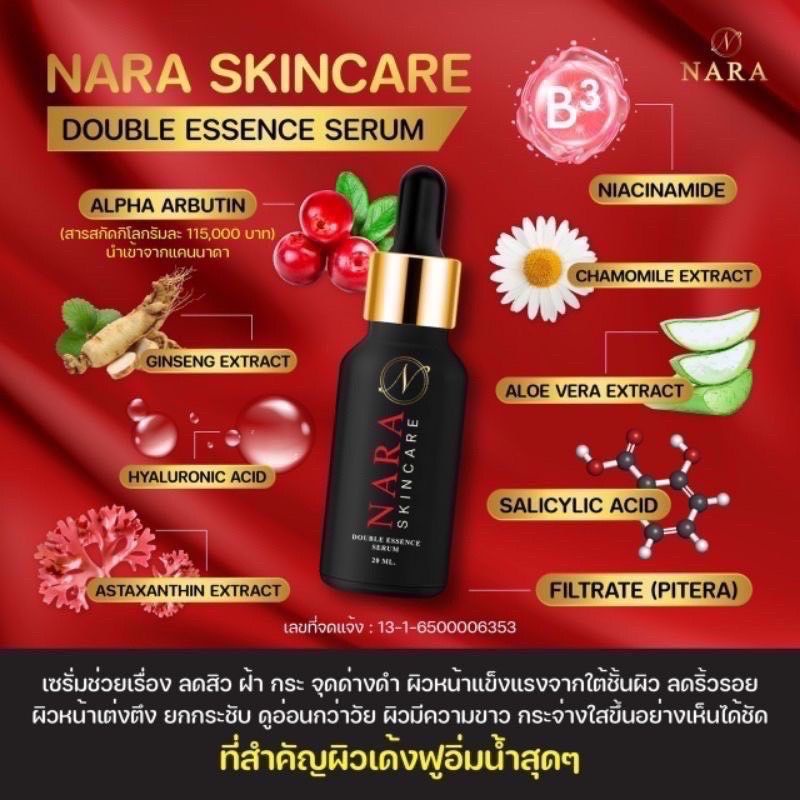 เซรั่มนารา  NARA SKINCARE  ของแท้ 💯