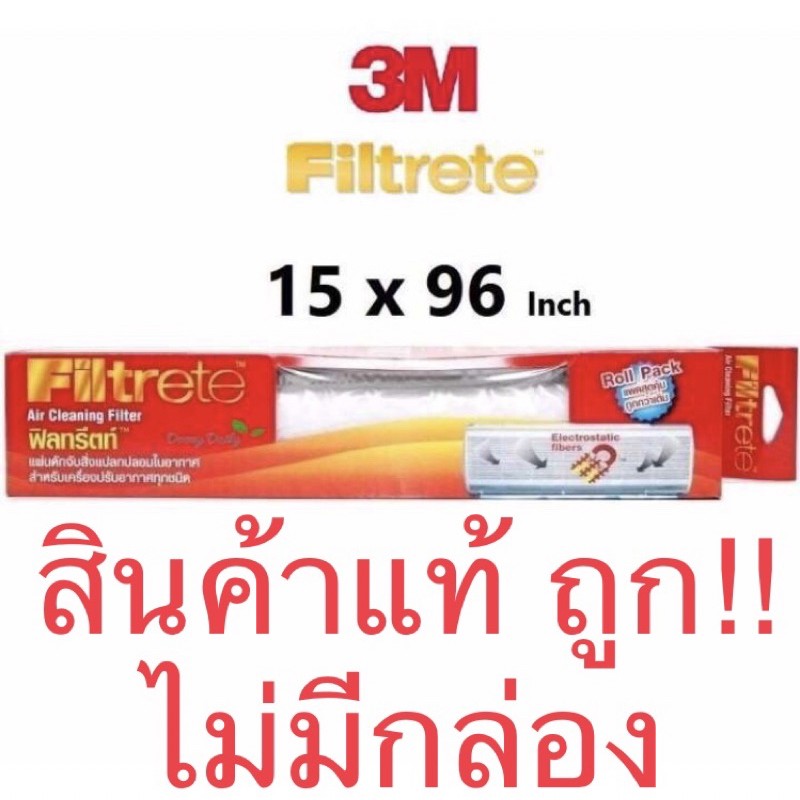 คุ้ม! 2ม้วน 3M Filtrete air cleaning filter 15x96 ไม่มีกล่อง