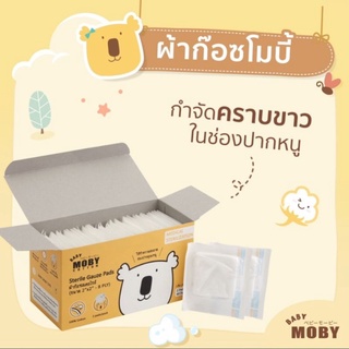 Baby Moby ผ้าก๊อซสเตอไรส์ แบบกล่อง บรรจุ40 ซอง ซองละ 2 แผ่น