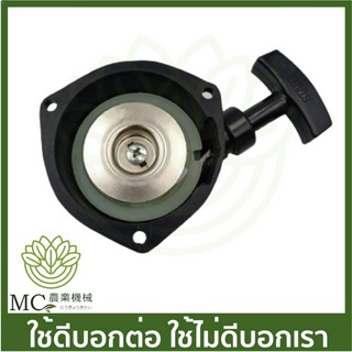 MRT-86 ฝาสตาร์ททั้งชุด T130 ยี่ห้อ MARTENS เครื่องตัดหญ้า