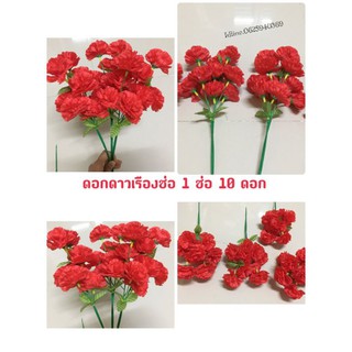 ดอกดาวเรืองช่อสีแดง 1ช่อ10ดอก  (สีแดง)