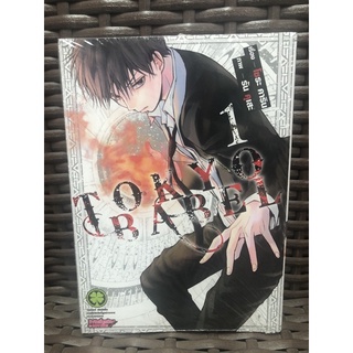 tokyo babel เล่ม 1,2