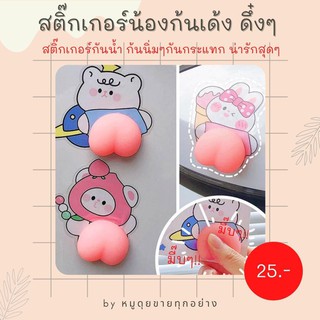 สติ๊กเกอร์กันน้ำ ตูดนิ่มลายการ์ตูน ที่กันกระแทกข้างประตูรถ ซิลิโคนกันกระแทก กันกระแทก สติ๊กเกอร์น่ารักๆ