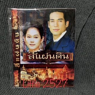 ละครไทย : สี่แผ่นดิน 2546 (อุ้ม สิริยากร-ตุ้ย ธีรภัทร ) (12 แผ่นจบ มีบรรยายอังกฤษ)