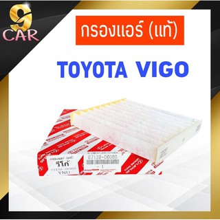 กรองแอร์ (ของแท้ศูนย์100%) Toyota วีโก้,อัลตีส08,ACV40-50,ตู้ D4D,ฟอร์จูนเนอร์,พรีอุส,ยารีส14 **รหัส 87139-06080**