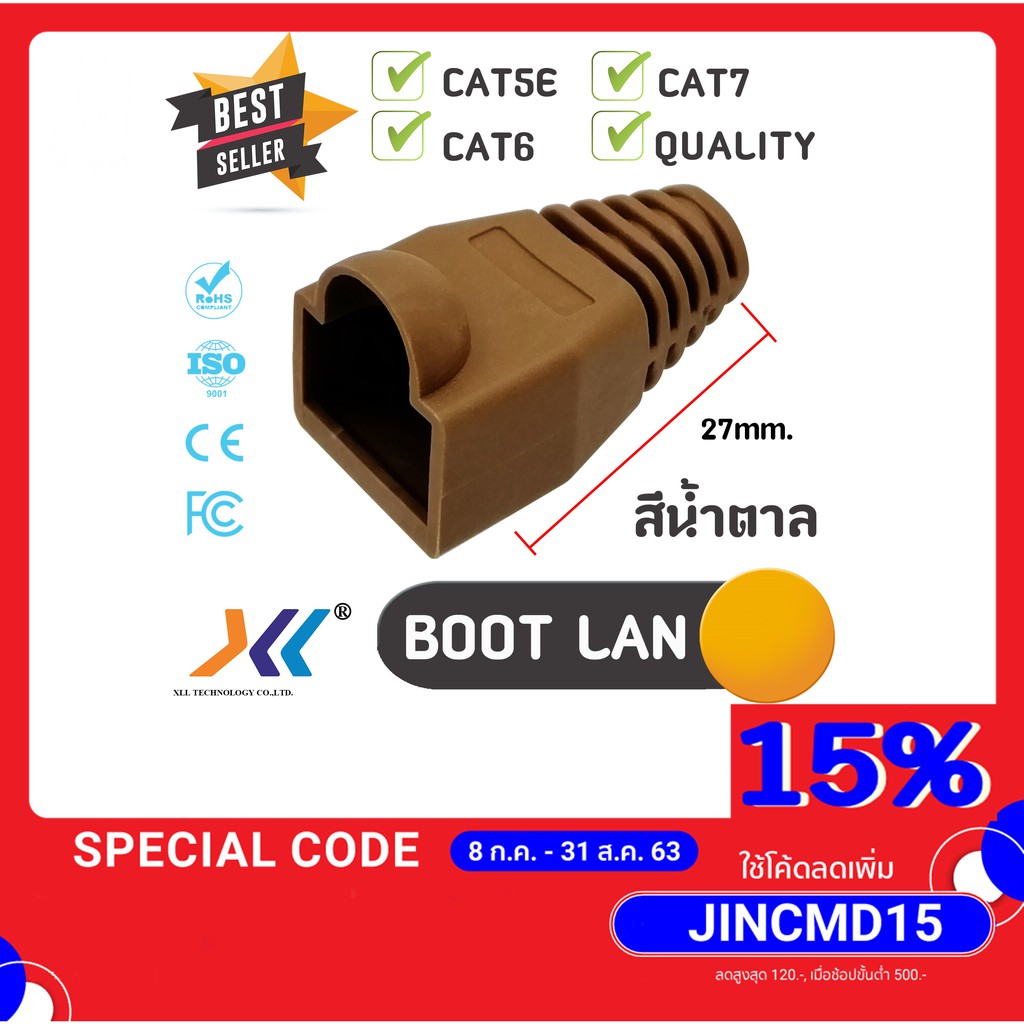 Boot หัว RJ-45 Plug Boot บูทแลน ปลั๊กบูทส์ ปลอกสวม บูทครอบหัวLAN สำหรับ ...