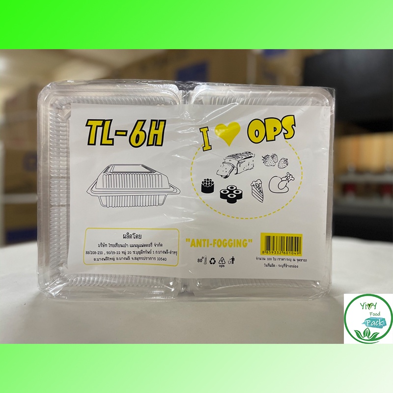 TP-6H, TL-6H,TL-6HS กล่องพลาสติกใส OPS สำหรับใส่อาหาร กล่องข้าว กล่องเบเกอรี่ bakery (100 ชิ้น) – โปรปัง
