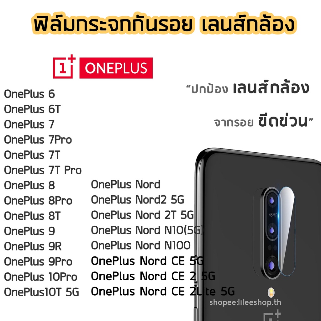 ฟิล์มกล้อง OnePlus  ฟิล์มกระจกเลนส์กล้อง OnePlus7 OnePlus7T OnePlus8T OnePlus10T  OnePlus8 OnePlus8P