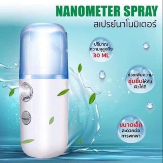 เครื่องพ่นสเปรย์นาโน nano misr sprayer