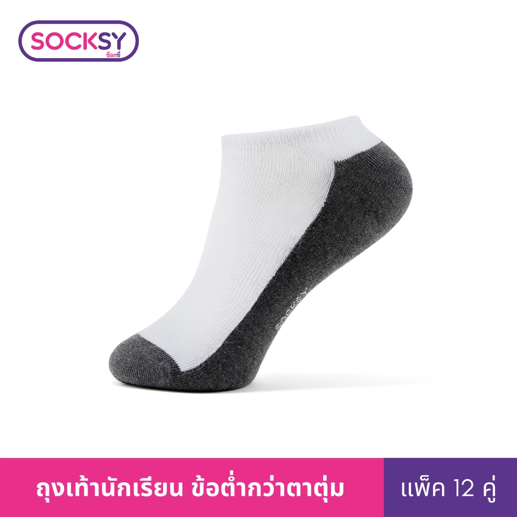 Socksy ถุงเท้านักเรียนขาวพื้นเทาทรงใต้ตาตุ่ม รุ่น V-1 (แพ็คสุดคุ้ม12คู่)