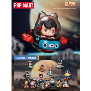 ✿POPMART TAPOO: the Hitchhikers Guide to the Universe ท่องจักรวาล คำแนะนำ กล่องตาบอด  สไตล์ที่เลือกได้ น่ารักตุ๊กตา ของเล่น