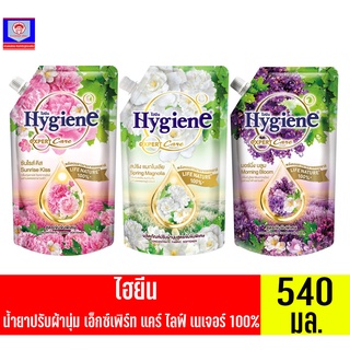 ไฮยีน น้ำยาปรับผ้านุ่ม สูตรเข้มข้นพิเศษ Hygiene Expert Care Life Nature