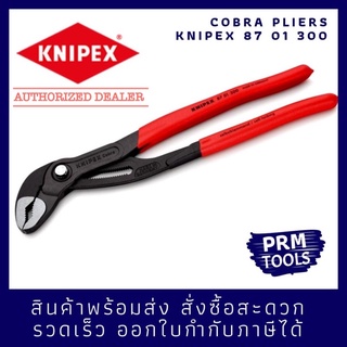 Knipex 87 01 300 Cobra คีมถอดปั๊มน้ำอเนกประสงค์ Cobra คีมปั๊มน้ำไฮเทค 8701300 ขนาด 300 มม