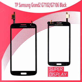 Samsung Grand 2/G7102/G7106 อะไหล่ทัสกรีน Touch Screen For Samsung Grand 2/G7102/G7106 Super Display