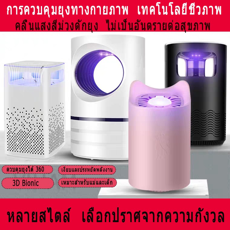 ((กำจัดยุงและแมลง)) กับดักยุง USB, โคมไฟนักฆ่ายุงที่มีประสิทธิภาพมากเงียบสงบและปลอดภัยโคมไฟนักฆ่ายุงหรูหรา โคมไฟกันยุง เครื่องดักยุง เครื่องช็อตยุง ที่ดักยุง กำจัดยุงและแมลง เครื่องจับยุง กับดักยุง Mosquito trap