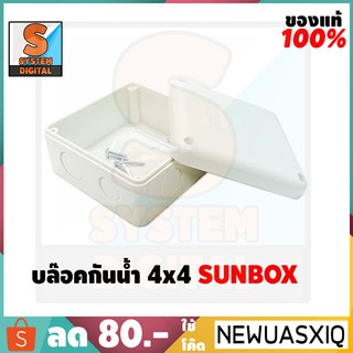 บล๊อคกันน้ำ GLink 4x4 (พลาสติกอย่างหนา)