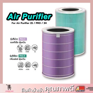 Xiaomi Purifier Filter (Antibacterial Version) ไส้กรองสีม่วง และ ไส้กรองสีเขียว ต่อต้านแบคทีเรียและฝุ่น PM2.5