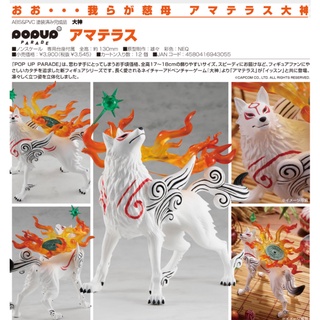 In-stock Jp Ver. Good Smile Company POP UP PARADE Okami Amaterasu