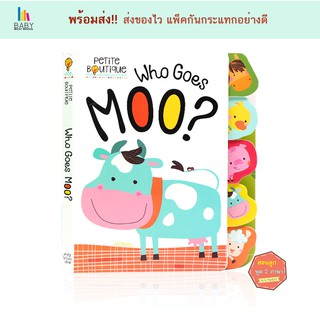 Who goes Moo?  หนังสือเด็กภาษาอังกฤษ หนังสือภาษาอังกฤษสำหรับเด็ก นิทานภาษาอังกฤษ