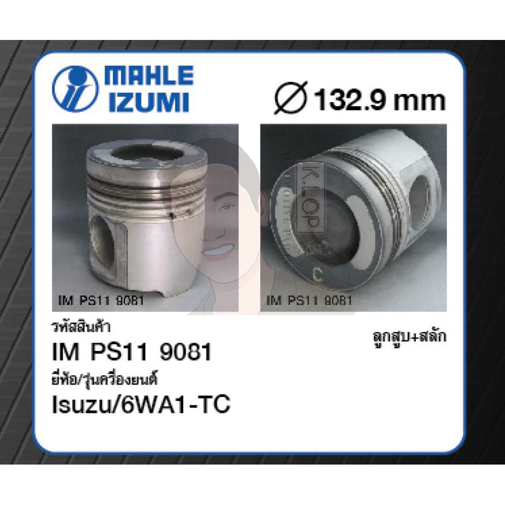 ชุดลูกสูบ MAHLE +สลักพร้อมแหวน 6WA1-TC EXZ'2000 (1 ชุด มี 6 ลูก)