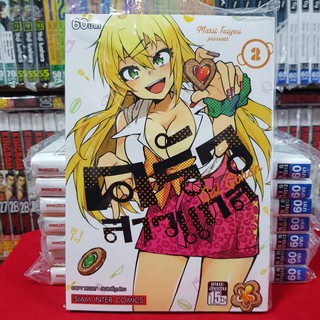 หนังสือการ์ตูน Gal Gohan ครัวสาวแกล เล่มที่ 2