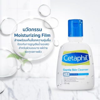 CETAPHIL GENTLE SKIN CLEANSER คลีนเซอร์คงความชุ่มชื้นให้ผิวหลังล้างหน้า