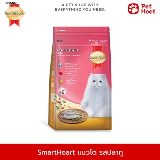 SmartHeart สมาร์ทฮาร์ท อาหารสำหรับแมวโต รสปลาทู (1.2 kg.)