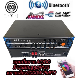 LXJ A-38 เครื่องแอมป์ขยายเสียงAC/DC เเครื่องขยายเสียง บลูทูธ amplifier AC/DC Bluetooth / USB / SDCARD / ยายเสียง2000W (P