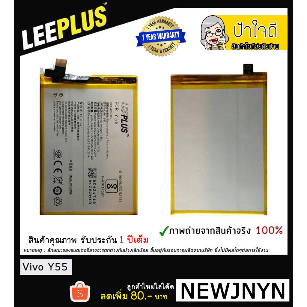 แบตเตอรี่ VIVO Y55/Y55A/Y55L B-B1 รับประกัน 1 ปีเต็ม!!
