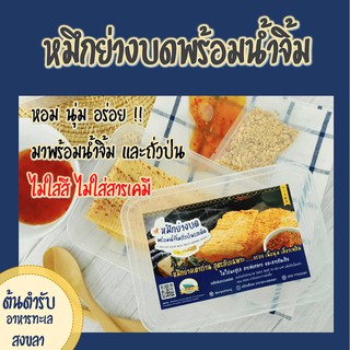 ** NEW ** หมึกย่างบดพร้อมน้ำจิ้มถั่วป่นพร้อมทาน "ศรีโพธิ์ทอง" จากชาวประมงโดยตรง