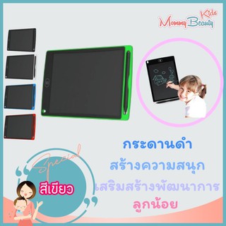 กระดานดำ ลบได้ ของเล่นเด็ก กระดานวาดภาพ หน้าจอ LCD ขนาด 8.5 นิ้ว - Mommy Beauty Kids