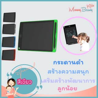 กระดานดำ ลบได้ ของเล่นเด็ก กระดานวาดภาพ หน้าจอ LCD ขนาด 8.5 นิ้ว - Mommy Beauty Kids