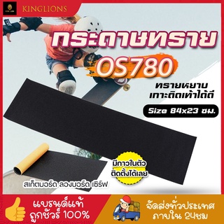 แผ่นกระดาษทรายกันลื่น กริปเทปกระดาษทรายสำหรับ ลองบอร์ด Skateboard/ Surfskate กระดาษทรายลองบอร์ด 84x23cm