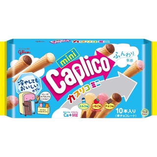 Glico Caplico Mini ขนมไอศครีมโคนกูลิโกะ จากญี่ปุ่น 1 ห่อมี 10 ชิ้น Exp. 04/2024