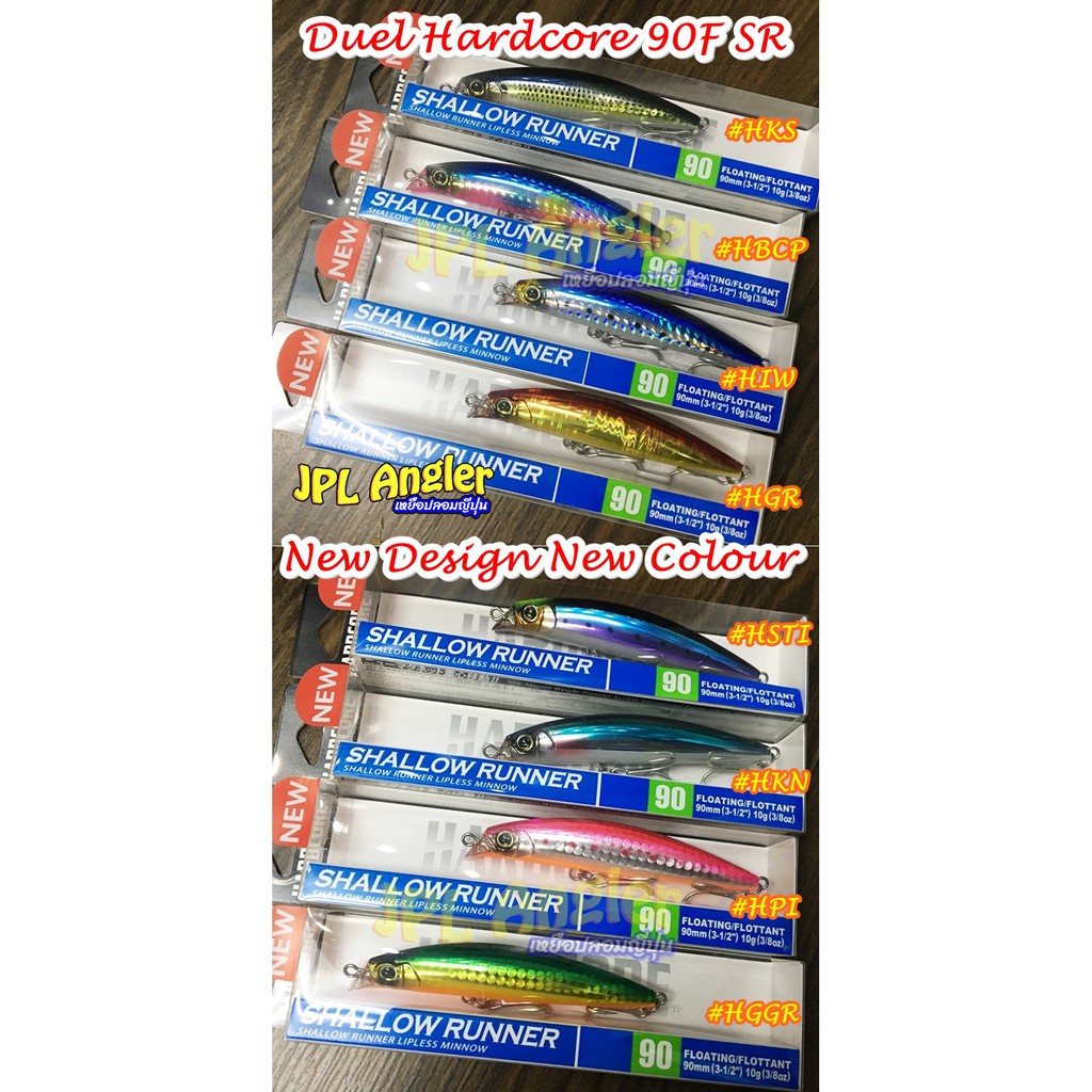 Hardcore Lipless 90F SR ลอยดำตื้น ฮาร์ดคอร์ 9 เซน 10 กรัม Duel ดูเอล ลิปเลส
