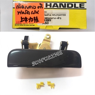 มือเปิด ท้าย กลาง แม็กนั่ม ไฟเตอร์ ฟรอดเรนเจอร์ สีดำ Magnum Fighter FordRanger S.PRY