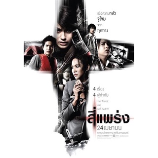 DVD, ภาพยนตร์ 4 แพร่ง 2561 Full HD