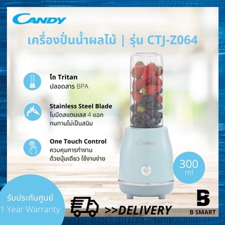 CANDY เครื่องปั่นน้ำผลไม้ ความจุ 300 มิลลิลิตร รุ่น CTJ-Z064