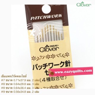 เข็มต่อผ้า Patchwork Clover คละไซส์ #อุปกรณ์เย็บปักถักร้อย #…