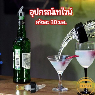 จุกเทไวน์  30 ml อุปกรณ์เทของเหลว  เครื่องมือเทเทวิสกี้ wine pour meter