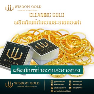 ผลิตภัณฑ์ล้างทอง Cleaning Gold