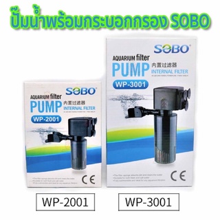 SOBO WP-2001 WP-3001 Internal filter pumpปั้มน้ำพร้อมกระบอกกรองในตัว ถอดทำความสะอาดได้  ราคาถูก Promotion Price