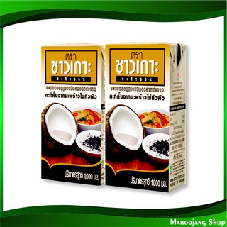 กะทิคั้นไม่ปอกผิว 100% 1000 มิลลิลิตร (2กล่อง) ชาวเกาะ Chaokoh Coconut Milk น้ำกะทิ น้ำกระทิ กะทิ กระทิ กระทิคั้น