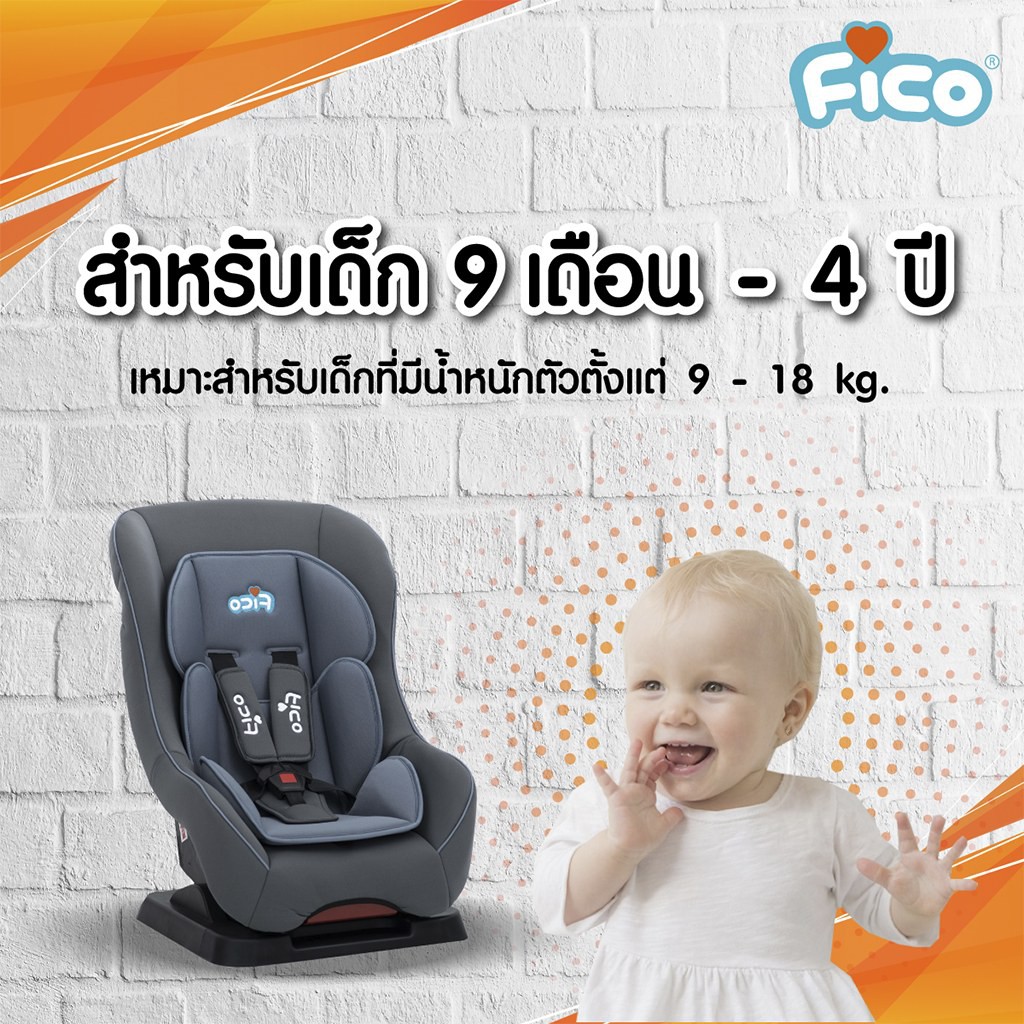 คาร์ซีท Fico รุ่น LB302 ปรับพนักพิง 3 ระดับ รับน้ำหนัก 9 18 kg