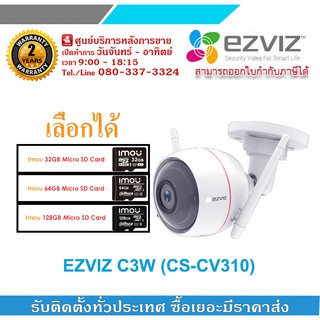 EZVIZ IP CAMERA กล้องวงจรปิดระบบ IP ไร้สาย รุ่น C3W (CS-CV310) ความละเอียด 2 ล้านพิกเซล - แบบเลือก