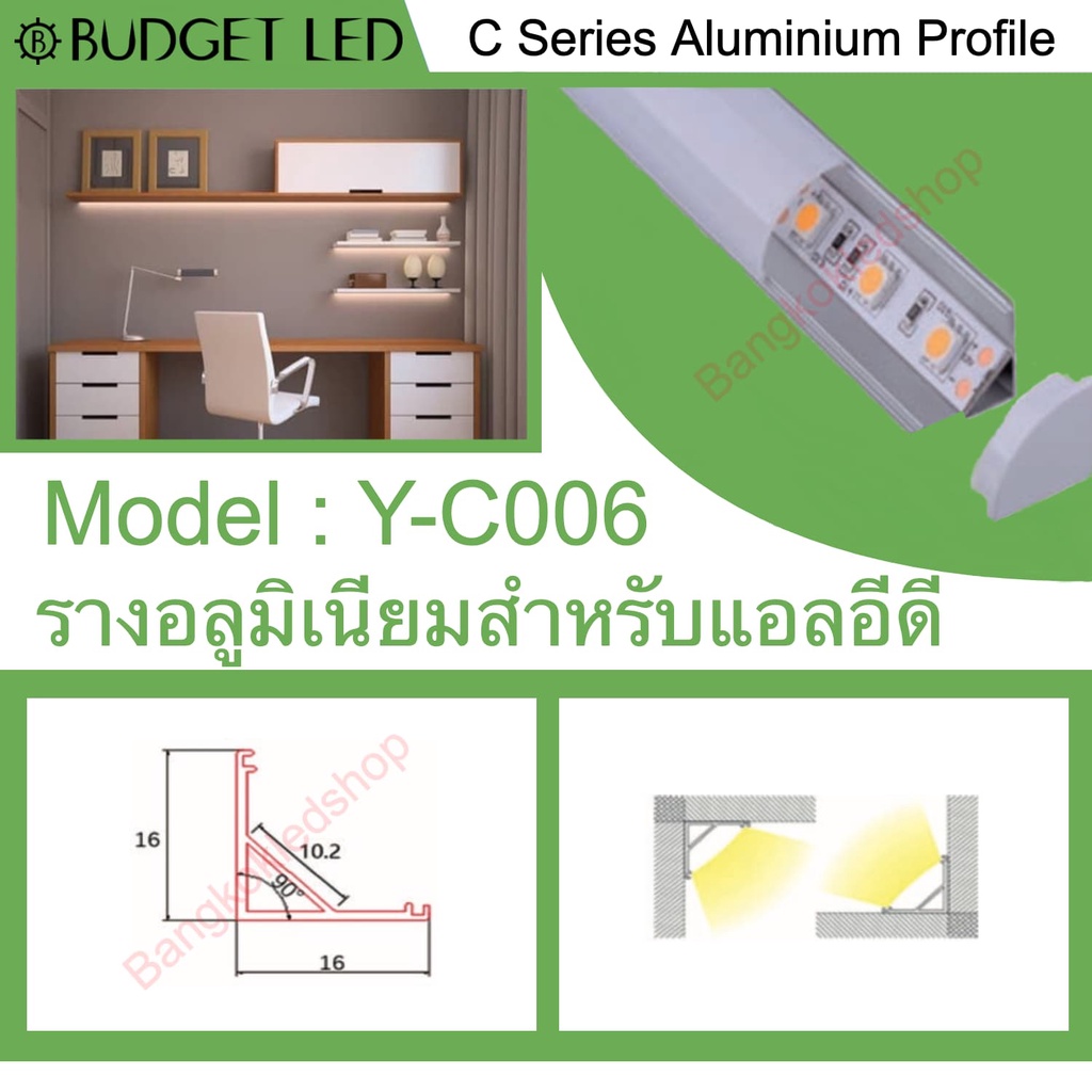 Y-A002T Aluminium Profile รางไฟอลูมิเนียมพร้อมฝาปิด รางสำหรับแอลอีดี ยาว 1เมตร สำหรับตกแต่ง (ราคาเฉพาะราง LEDแยกจำหน่าย)