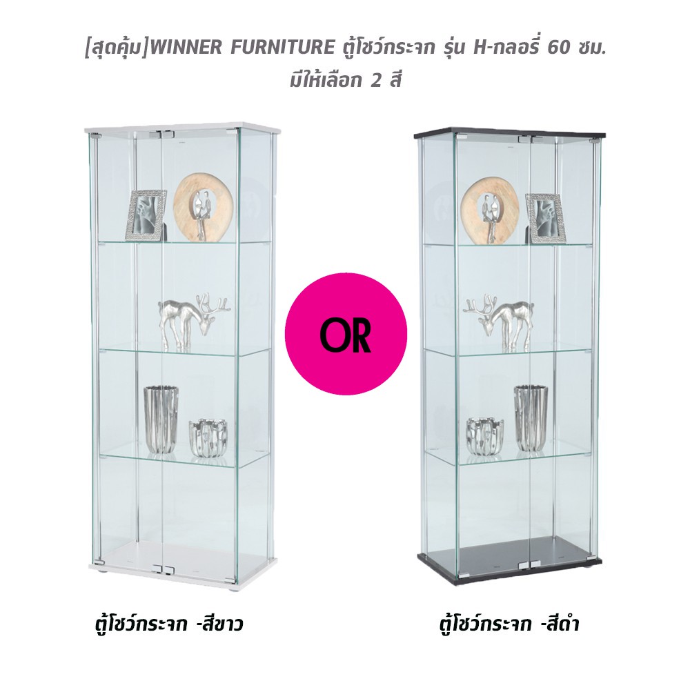 WINNER FURNITURE ตู้โชว์กระจก รุ่น H-กลอรี่ 60 ซม. - มีให้เลือก 2 สี สีขาวและสีดำ #7