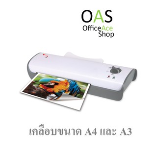 OFFICEPRO เครื่องเคลือบเอกสาร ออฟฟิศโปร รุ่น LA3P (ได้ทั้ง A4 และ A3) (ประกันศูนย์ 1 ปี)