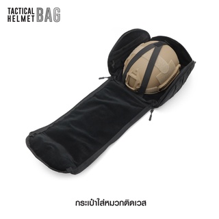 กระเป๋าใส่หมวกติดเวส ( Tactical Helmet Bag )